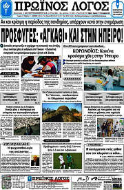 /Πρωινός Λόγος