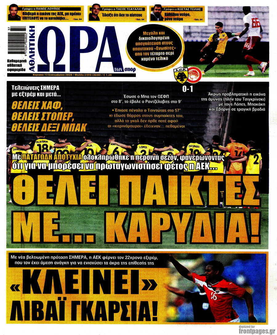 Η Ώρα των Σπορ