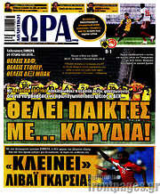 /Η Ώρα των Σπορ