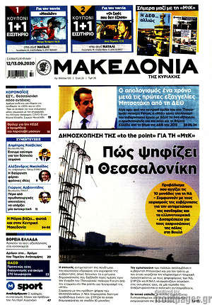 Μακεδονία: Πώς ψηφίζει η Θεσσαλονίκη