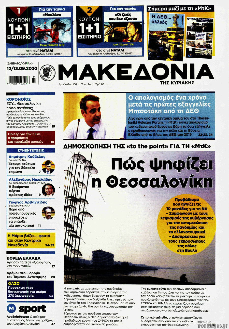 Μακεδονία
