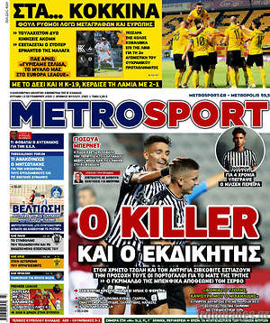 Πρωτοσέλιδο εφημερίδας MetroSport - protoselida