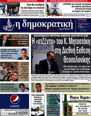 Πρωτοσέλιδο Δημοκρατική Ρόδου