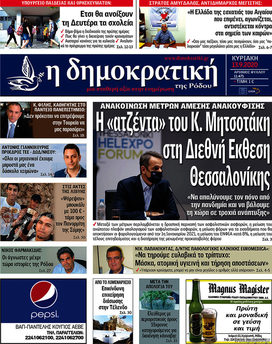 Δημοκρατική Ρόδου