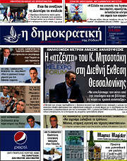 /Δημοκρατική Ρόδου