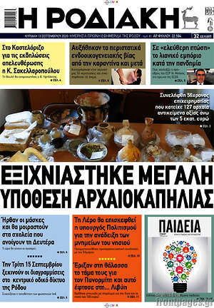 Πρωτοσέλιδο Η Ροδιακή