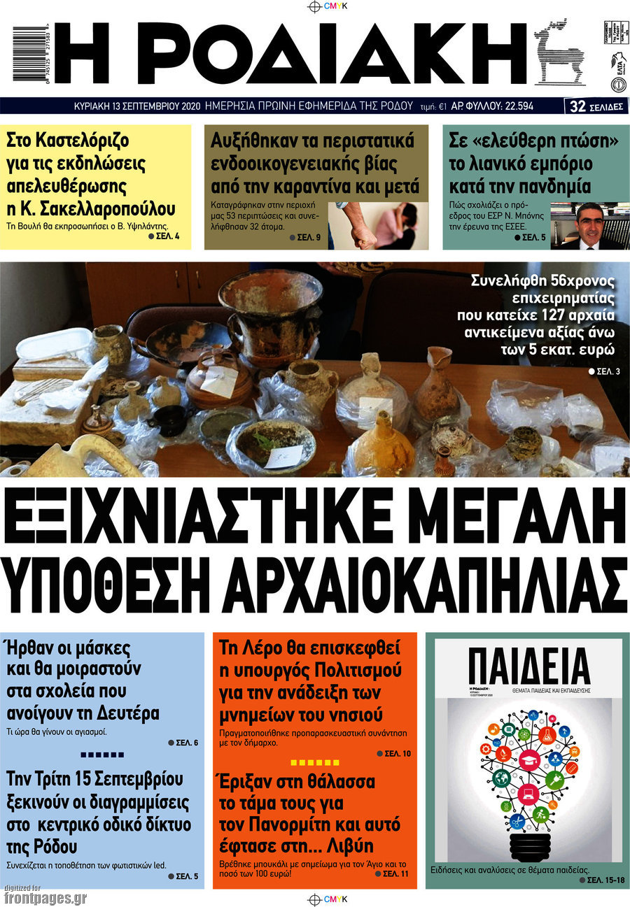 Η Ροδιακή