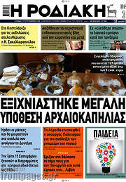 /Η Ροδιακή