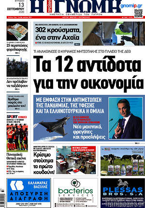 Πρωτοσέλιδο Η Γνώμη