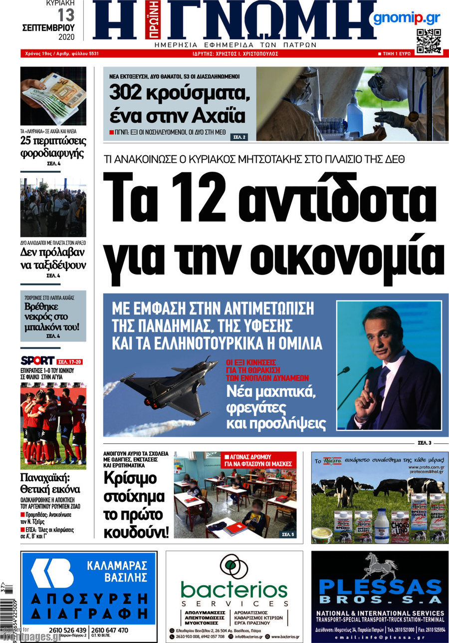 Η Γνώμη