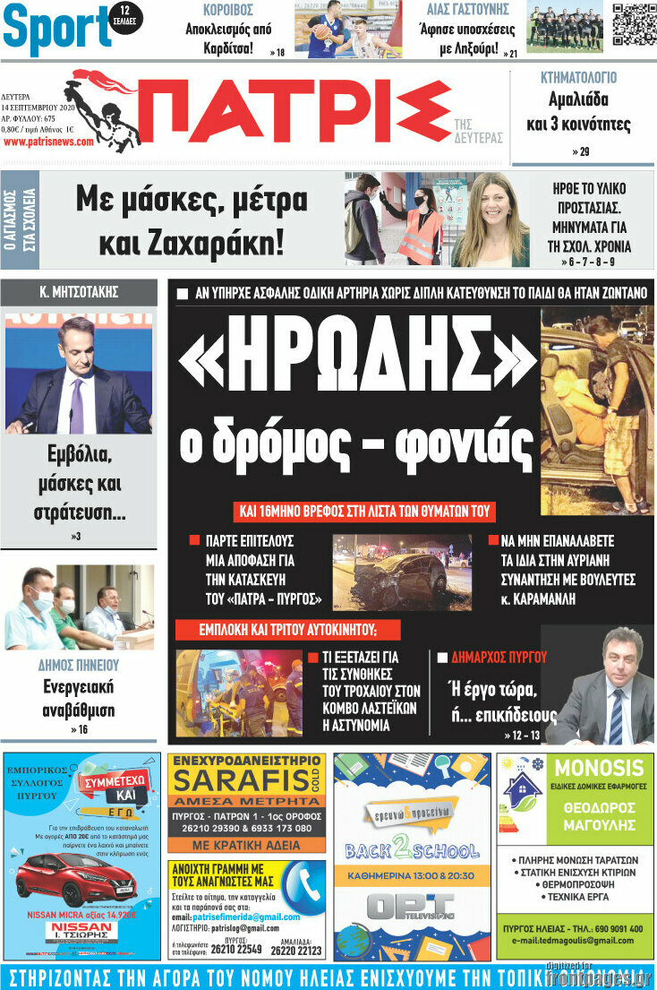 Πατρίς