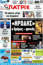 /Πατρίς