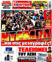 /Πρωταθλητής