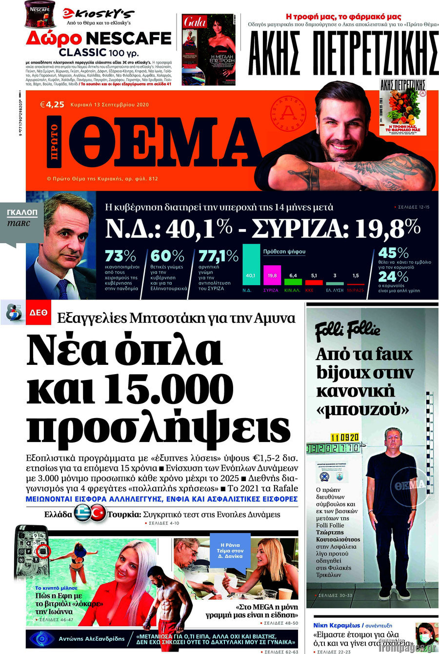 Πρώτο Θέμα
