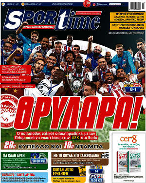 Πρωτοσέλιδο εφημερίδας SporTime - protoselida