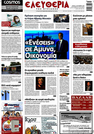 Πρωτοσέλιδο Ελευθερία