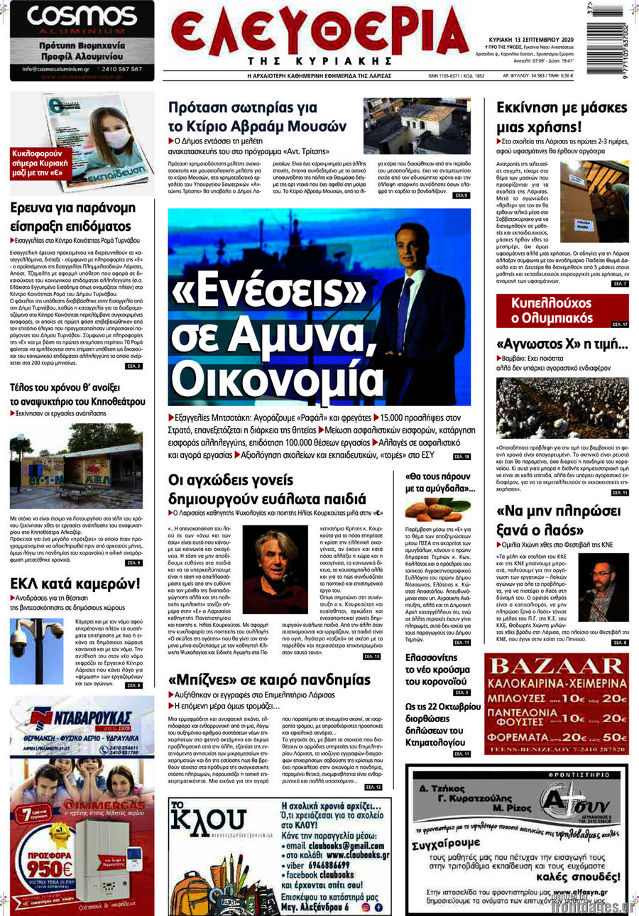 Ελευθερία