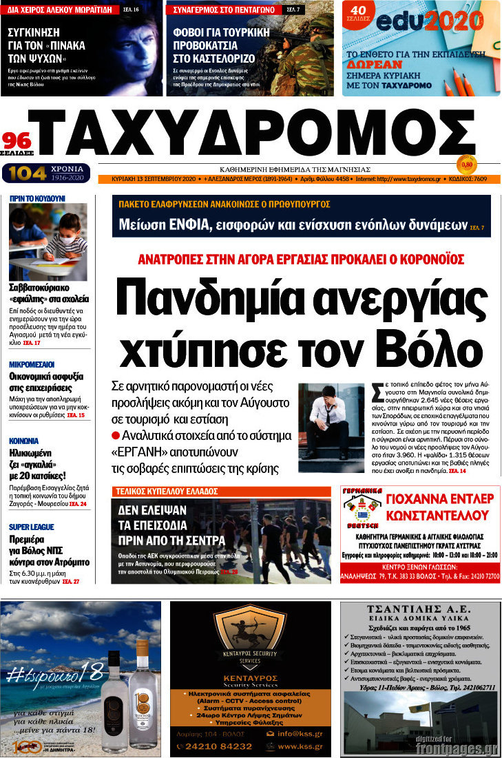 Ταχυδρόμος