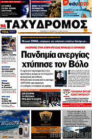 /Ταχυδρόμος