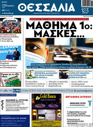 Πρωτοσέλιδο Θεσσαλία