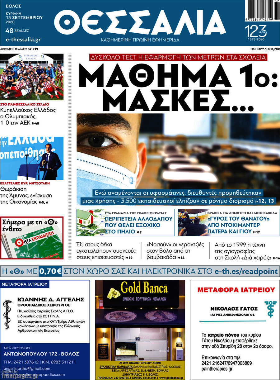 Θεσσαλία