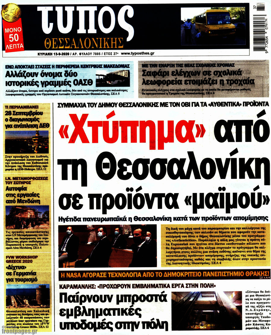 Τύπος Θεσσαλονίκης