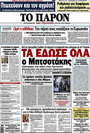 Πρωτοσέλιδο εφημερίδας Το Παρόν - protoselida