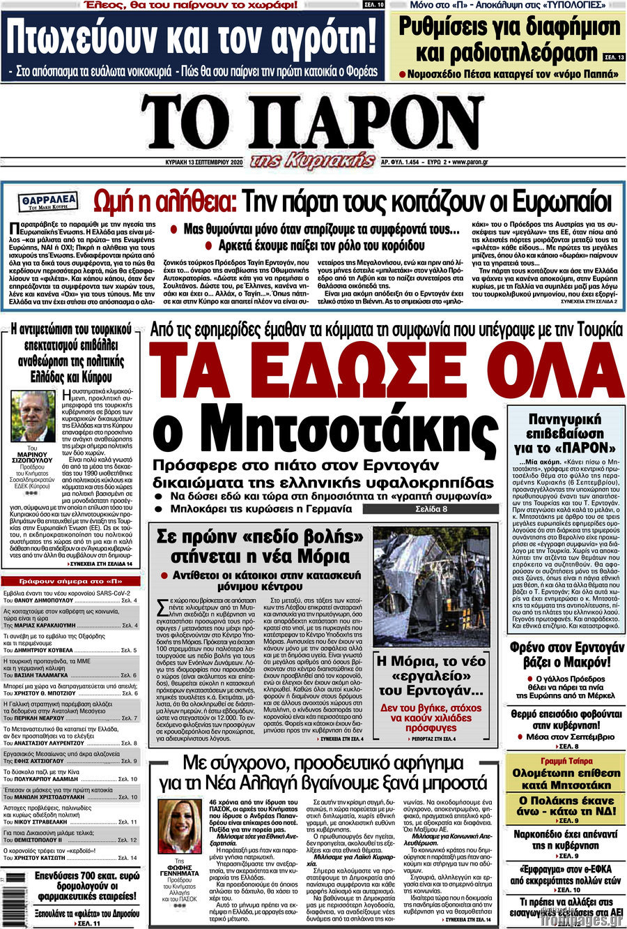 Το Παρόν