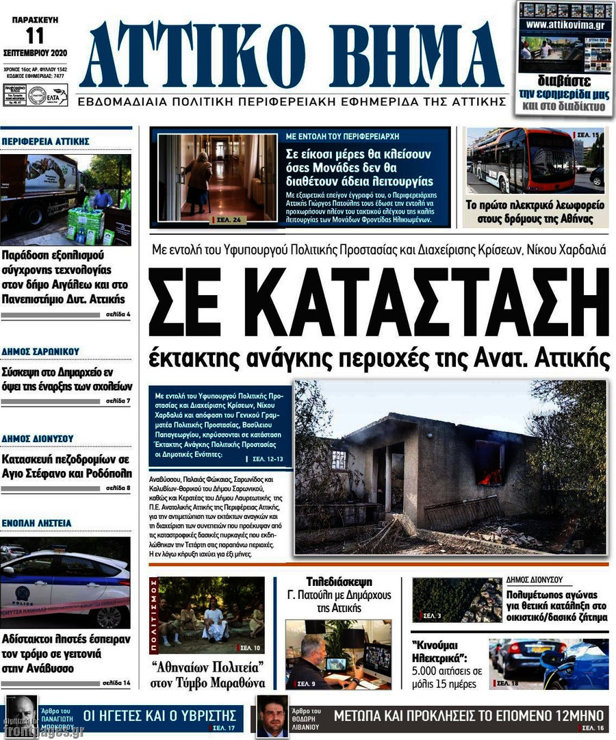 Αττικό Βήμα