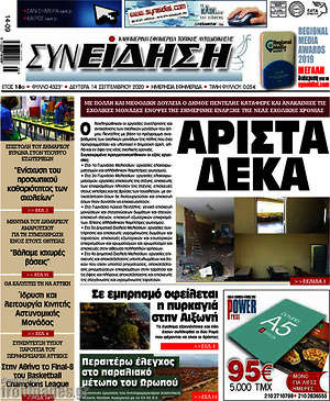 Πρωτοσέλιδο Συνείδηση