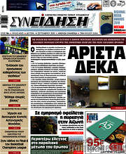 /Συνείδηση