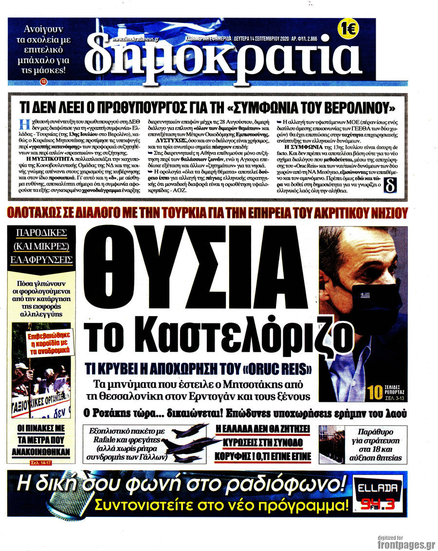 Δημοκρατία