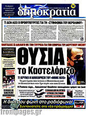 /Δημοκρατία