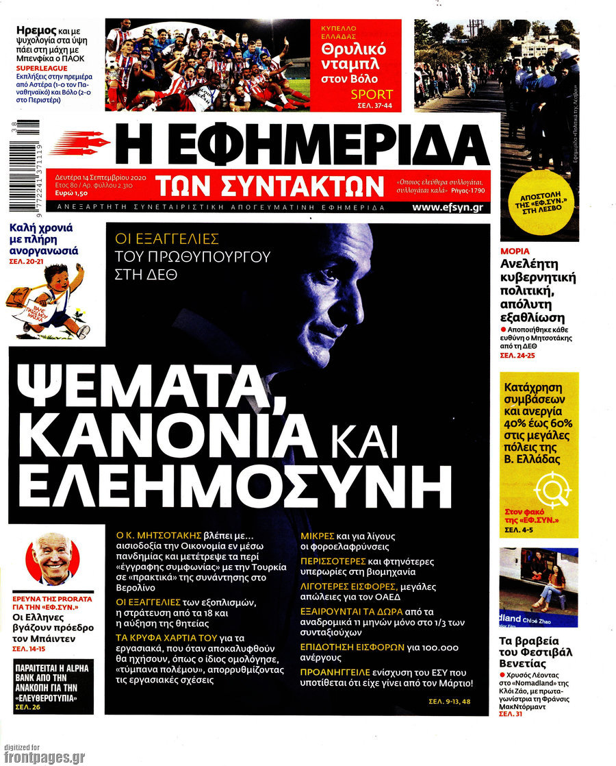 Η εφημερίδα των συντακτών