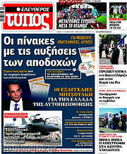/Ελεύθερος Τύπος