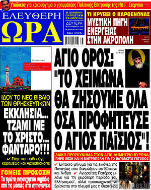 Πρωτοσέλιδο εφημερίδας Ελεύθερη ώρα - protoselida