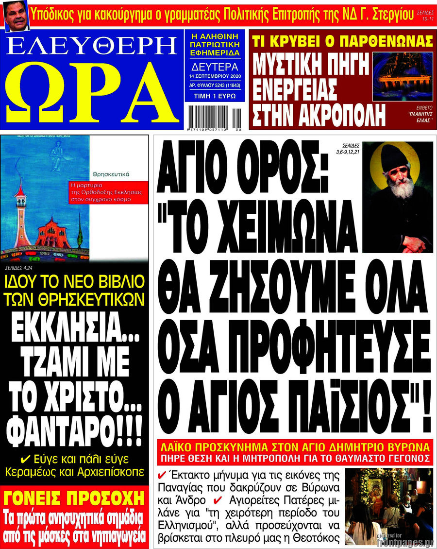 Ελεύθερη ώρα