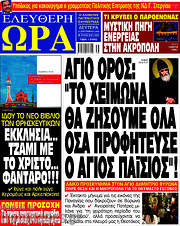 /Ελεύθερη ώρα