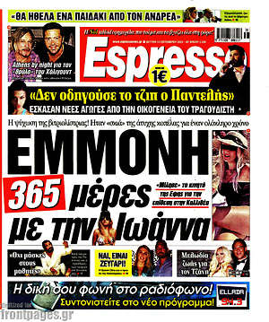 Πρωτοσέλιδο εφημερίδας Espresso - protoselida