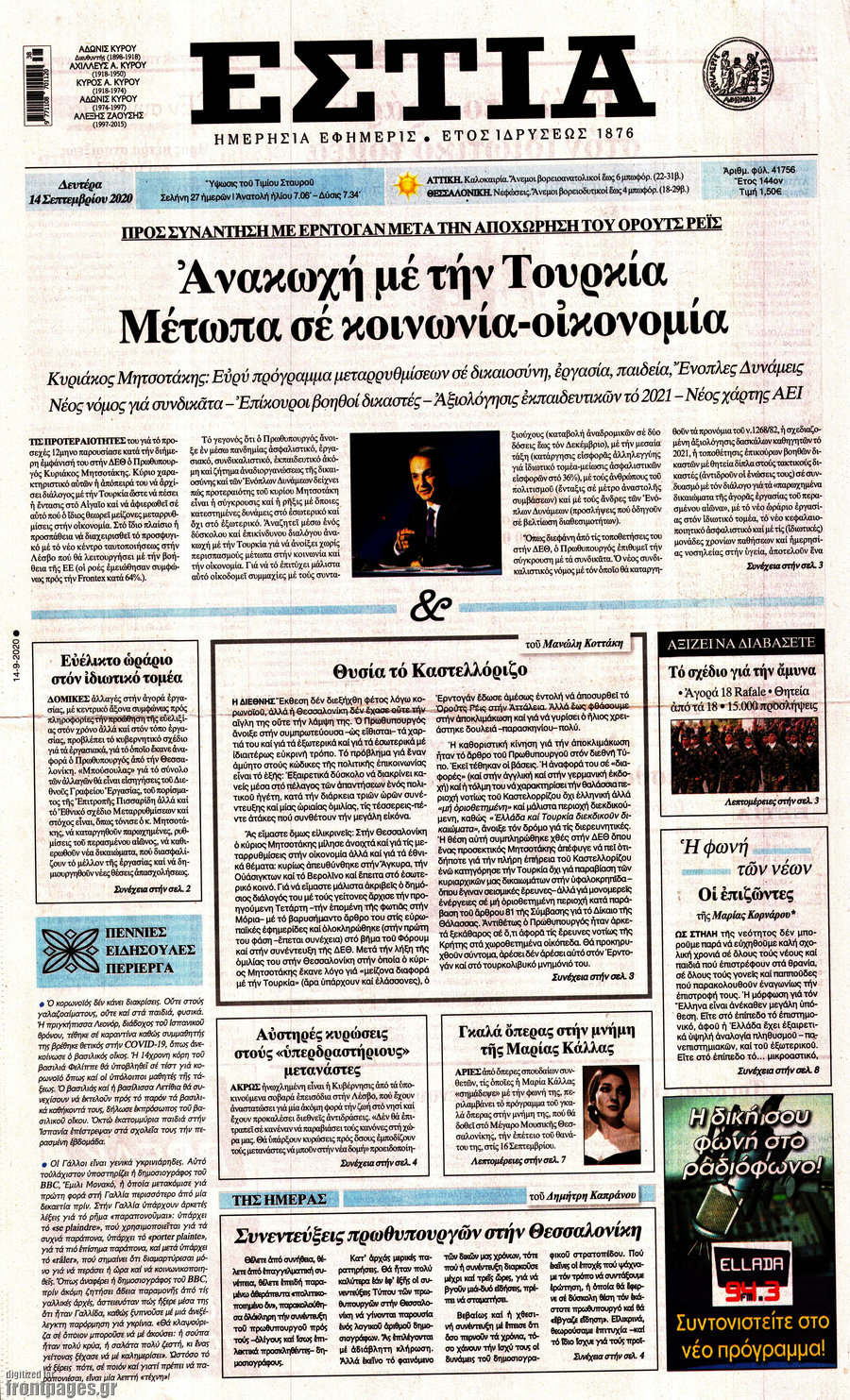 Εστία