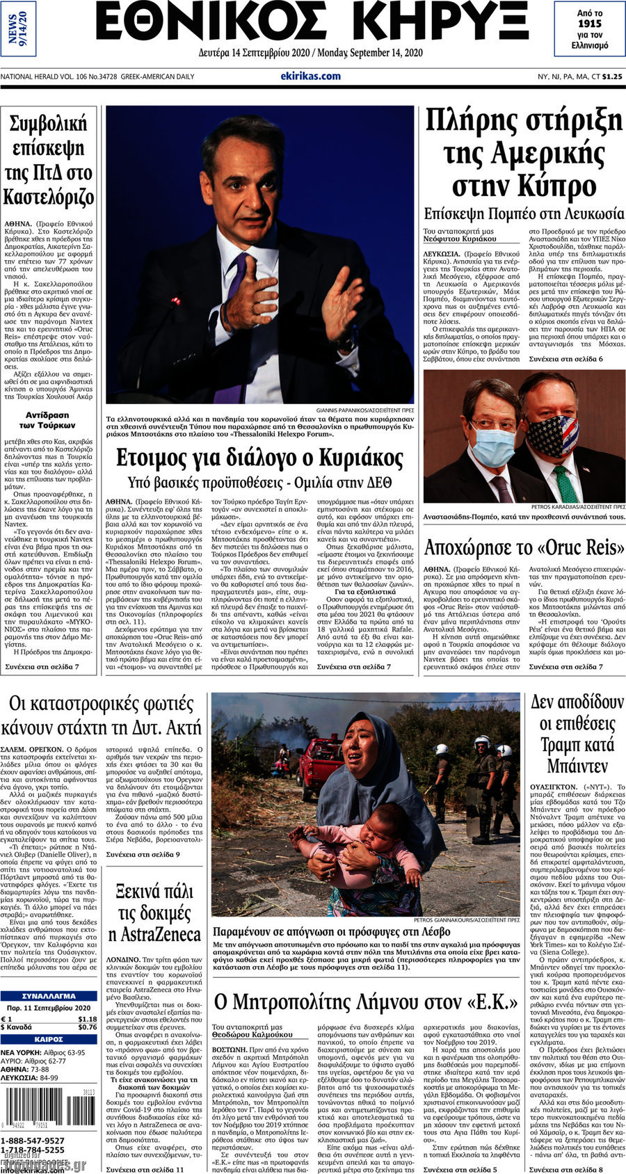 Εθνικός Κήρυξ