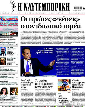 Η Ναυτεμπορική: Οι πρώτες "ενέσεις" στον ιδιωτικό τομέα