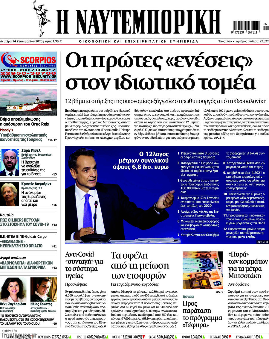 Η Ναυτεμπορική