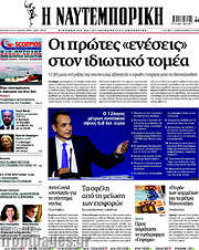 /Η Ναυτεμπορική