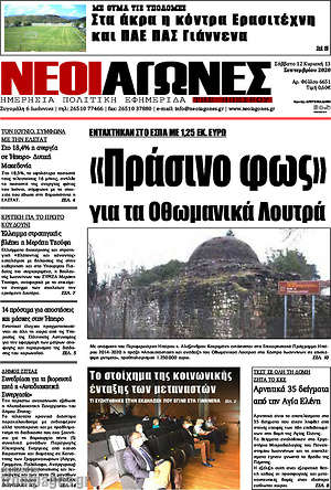 Πρωτοσέλιδο Νέοι Αγώνες