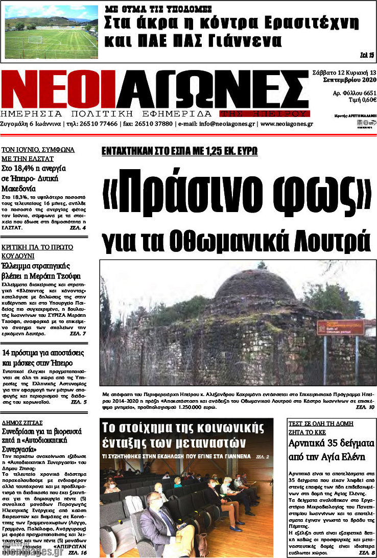 Νέοι Αγώνες