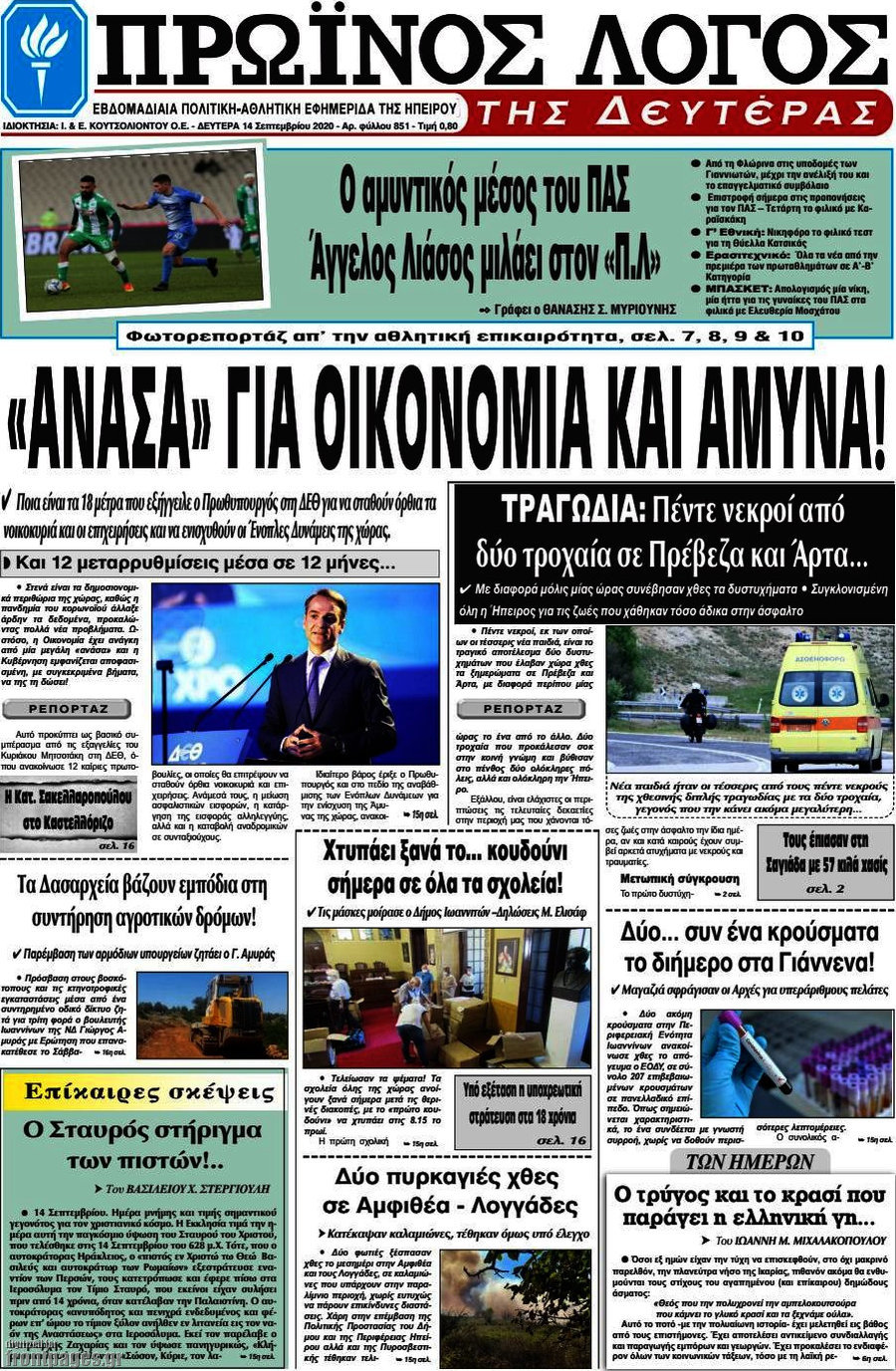 Πρωινός Λόγος