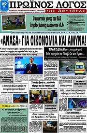 /Πρωινός Λόγος