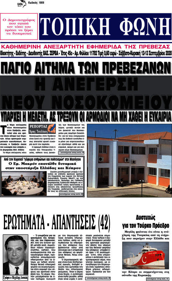 Τοπική Φωνή