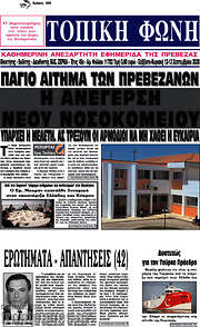 /Τοπική Φωνή